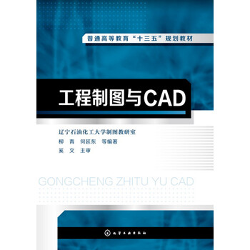 工程制圖與cad