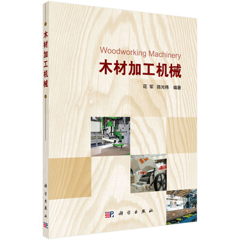 木材加工機械