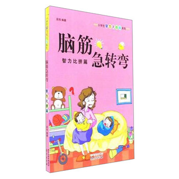智力大挑戰
