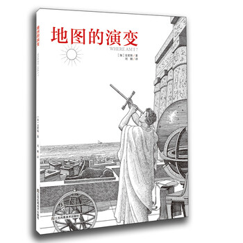 地圖的演變