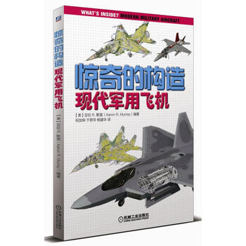 構(gòu)造飛機(jī)