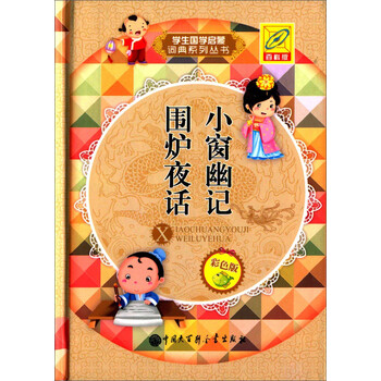 國學(xué)啟蒙