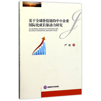 全球價值鏈