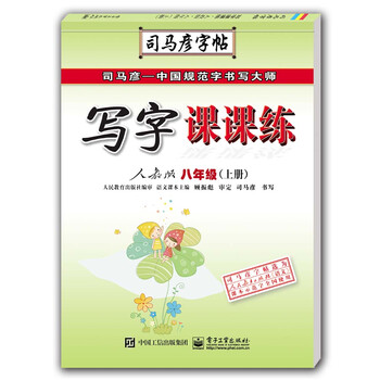 寫字課課練八年級(jí)