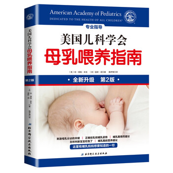 母乳喂養(yǎng)指南
