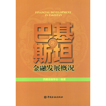 巴基斯坦