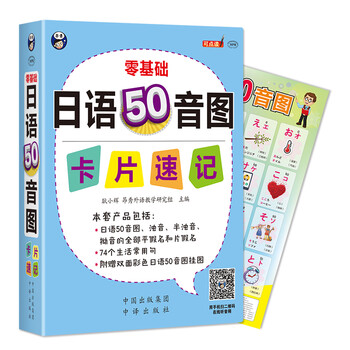 日語50音圖卡片