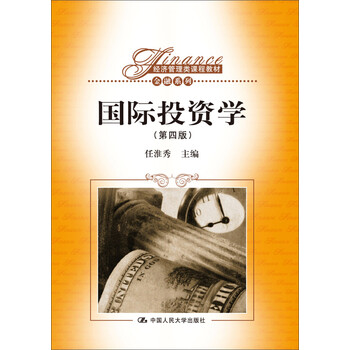 國際投資學