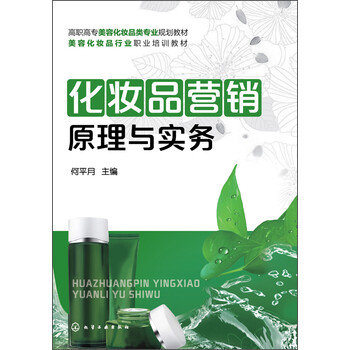 化妝品專業(yè)