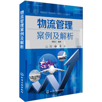 物流管理