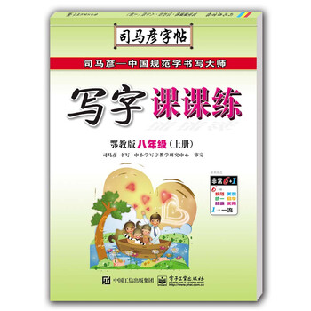 寫字課課練八年級