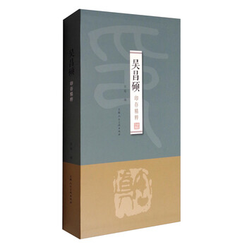 吳昌碩
