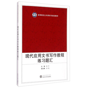 現(xiàn)代應用文寫作