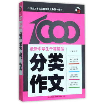 最新中學(xué)生分類(lèi)作文