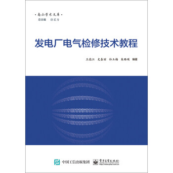 發(fā)電廠電氣