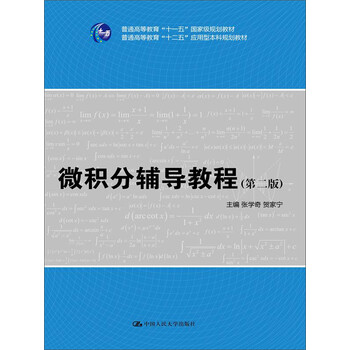 微積分教程
