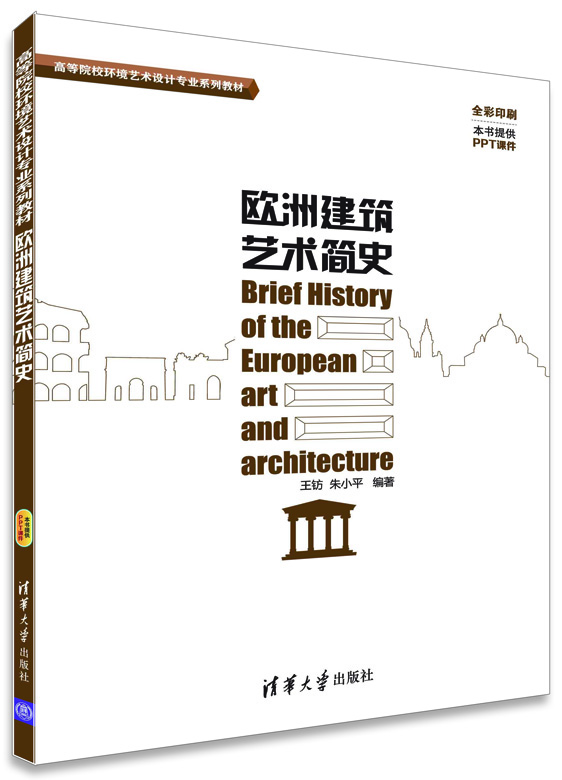 歐洲建筑