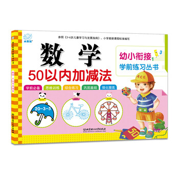 50以內(nèi)加減法