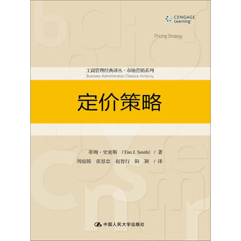 定價(jià)策略