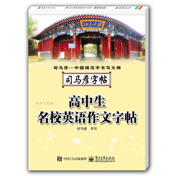 作文字帖