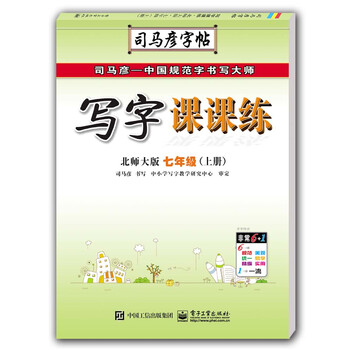 寫(xiě)字課課練七年級(jí)上冊(cè)