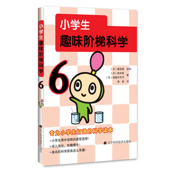 趣味科學(xué)