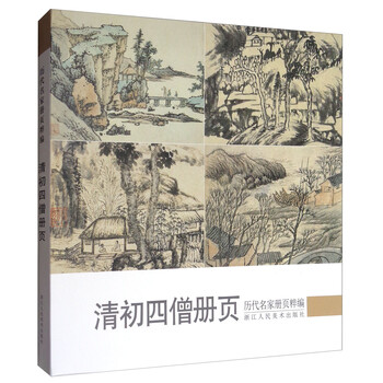 歷代名家冊(cè)頁(yè)