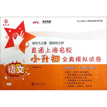 小升初全真模擬