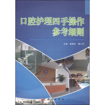 口腔護理