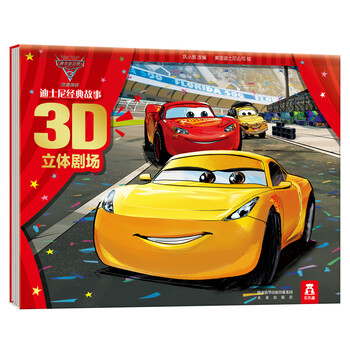 迪士尼3d