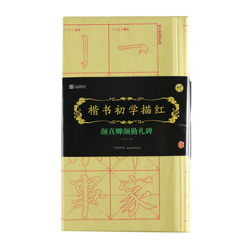 字帖毛筆宣紙