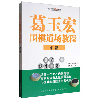 圍棋教程