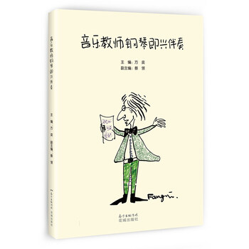 鋼琴即興伴奏