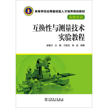 互換性與測(cè)量技術(shù)