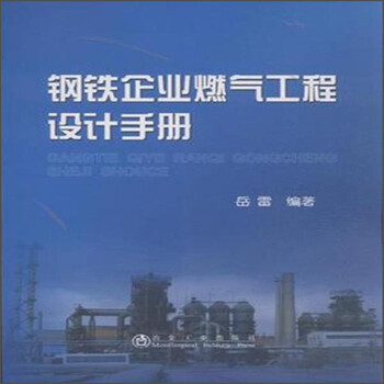 鋼鐵企業(yè)
