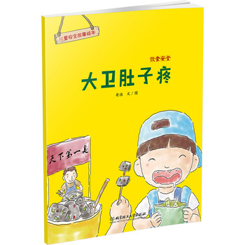 兒童安全故事繪本