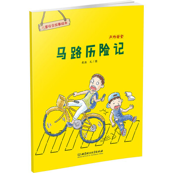 兒童安全繪本