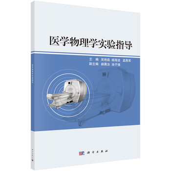 醫(yī)學物理學