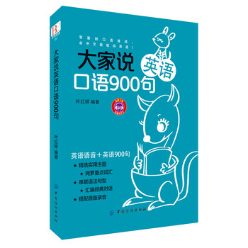 口語900句