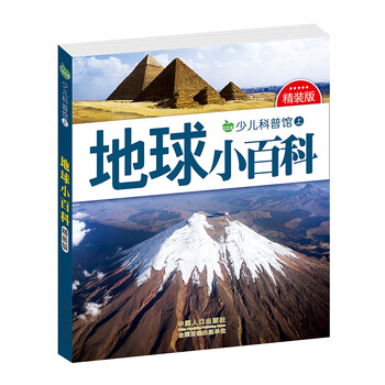地球小百科