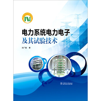 電力電子技術