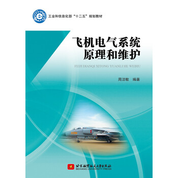 飛機(jī)原理