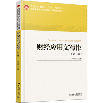 應用文寫作