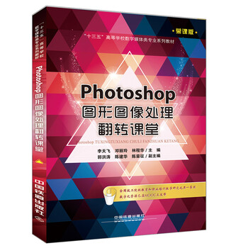 photoshop圖形圖像處理