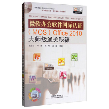 微軟辦公軟件