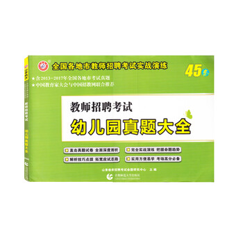 山香教師招聘