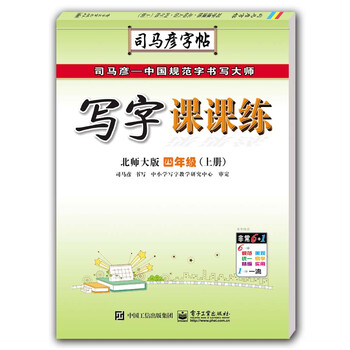 寫(xiě)字課課練四年級