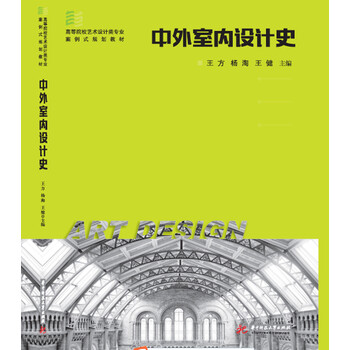 中外設(shè)計史