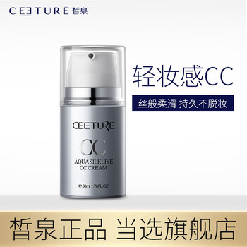 皙泉（ceeture）面部護(hù)膚