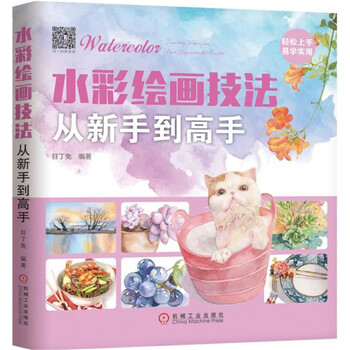 水彩技法